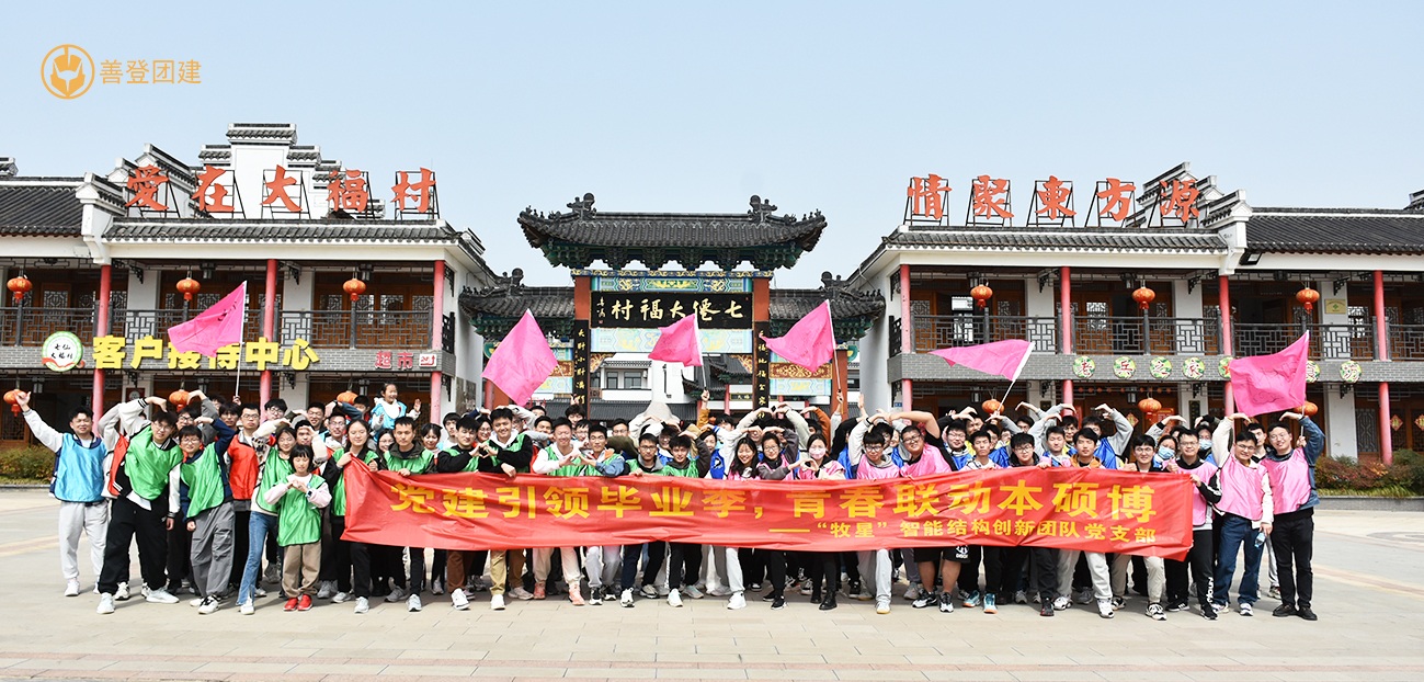 南京拓展团建 南京拓展团建