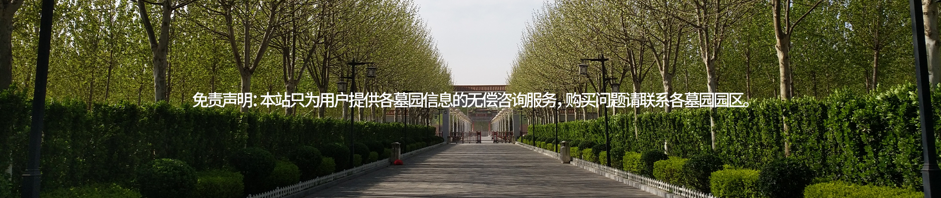 欢迎访问施孝陵园官网-固安施孝生态文化陵园公墓有限公司