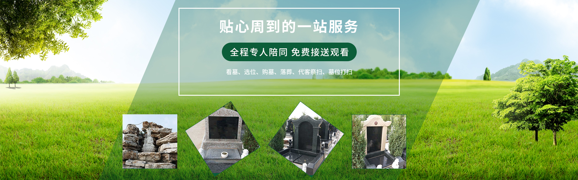 欢迎访问施孝生态文化陵园
