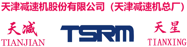 天津减速机总厂（东北地区办事处）