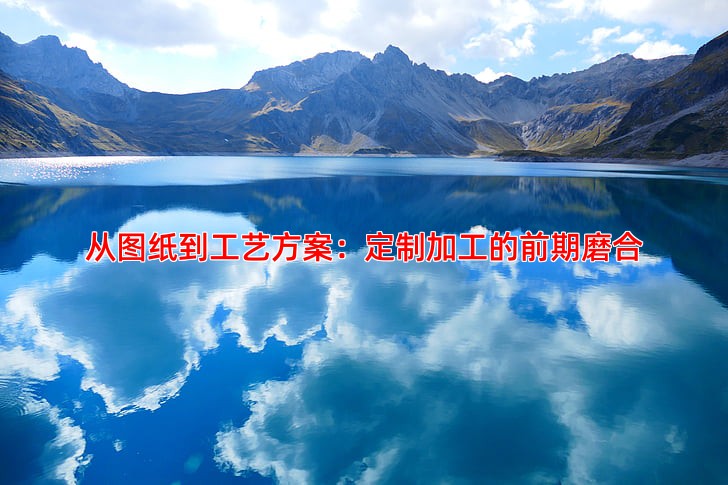 天津机加工厂五金零件定制流程详解