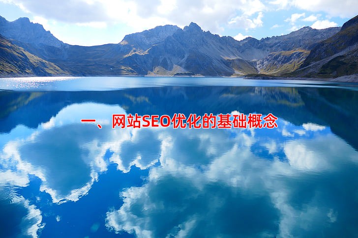 网站SEO优化教程从入门到精通详解