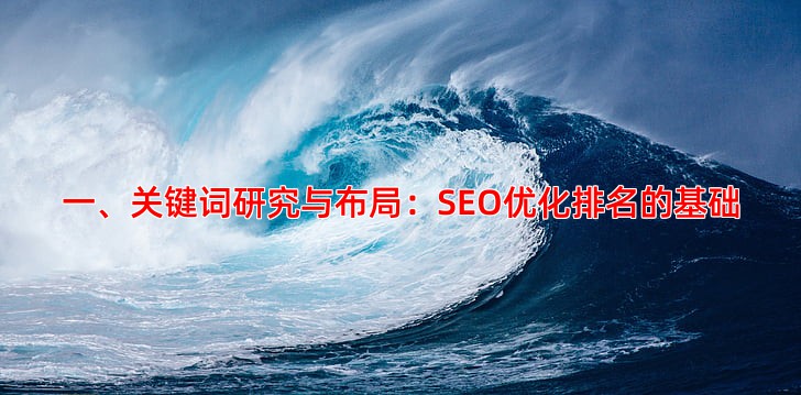 SEO优化排名技巧解析，让你的网站流量翻倍