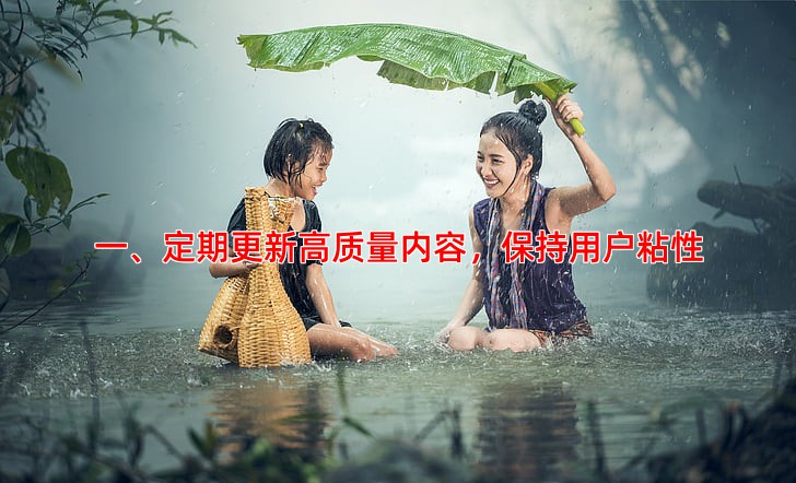 网站后期维护怎么做才能提升用户体验