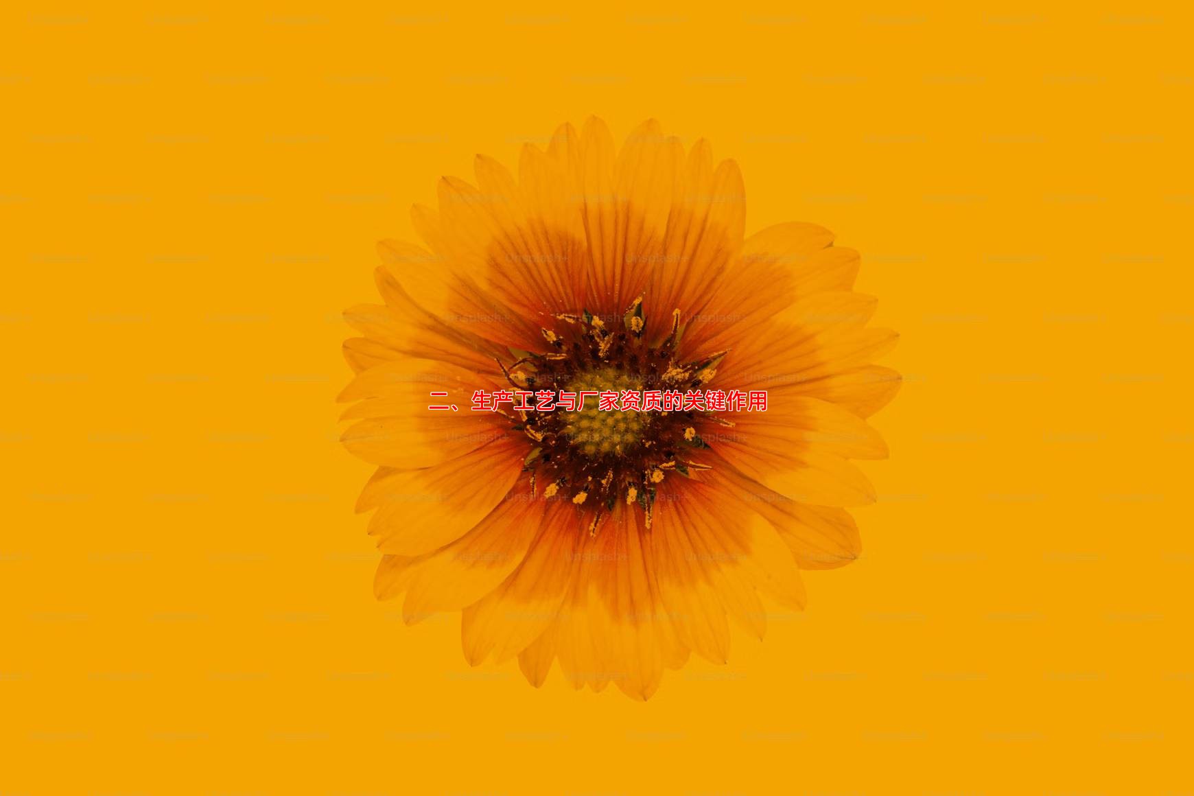 二、生产工艺与厂家资质的关键作用