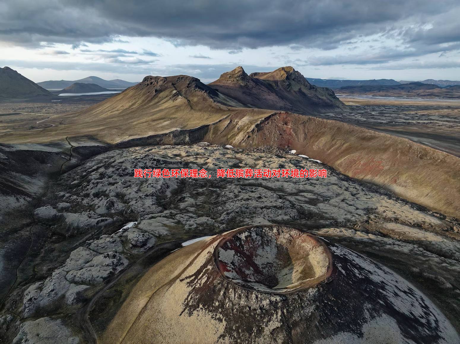 践行绿色环保理念，降低殡葬活动对环境的影响