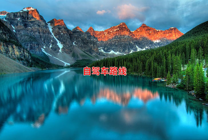 自驾车路线