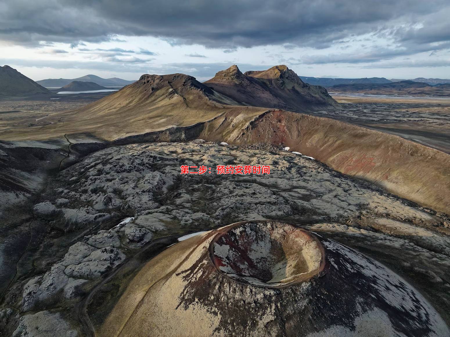 第二步：预约安葬时间