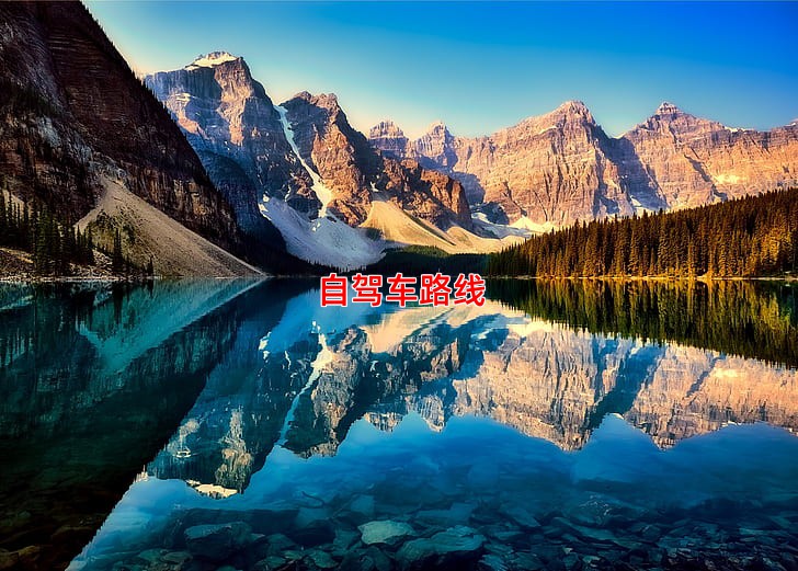 自驾车路线