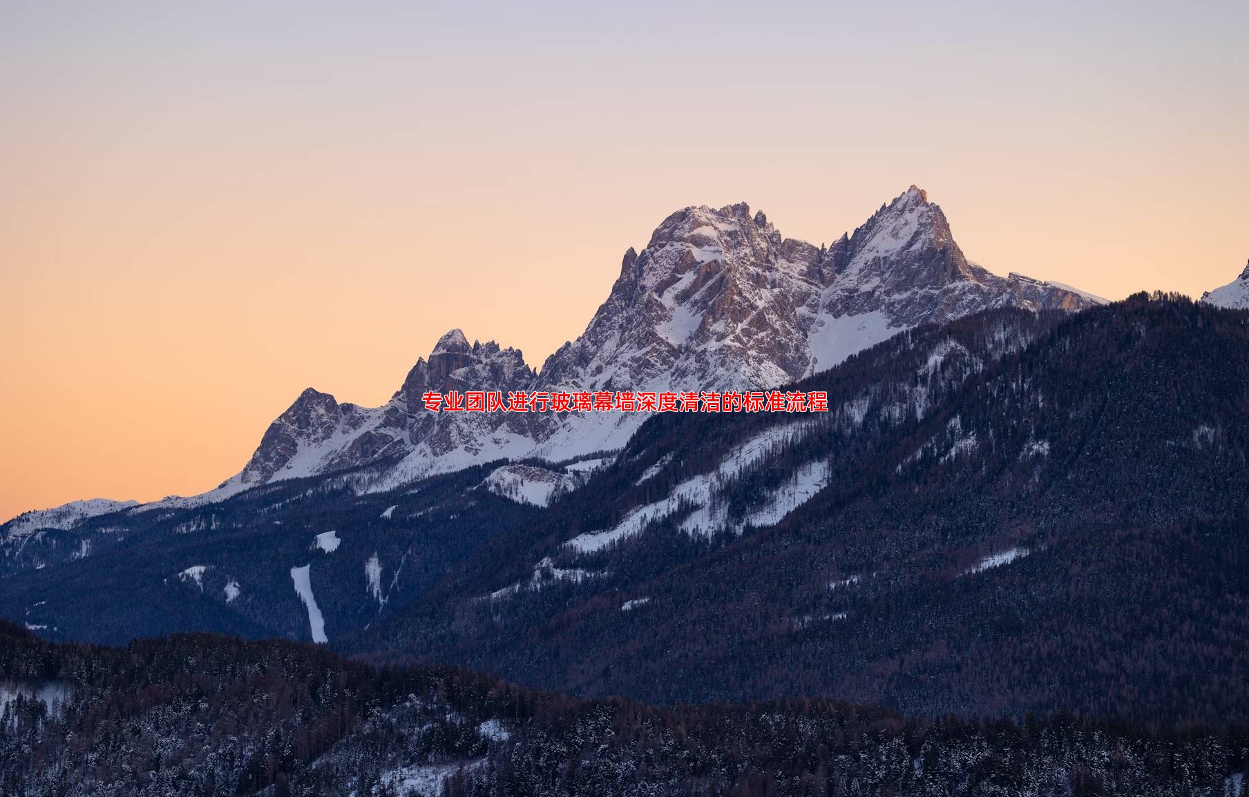 专业团队进行玻璃幕墙深度清洁的标准流程