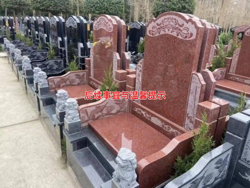 后续事宜与温馨提示