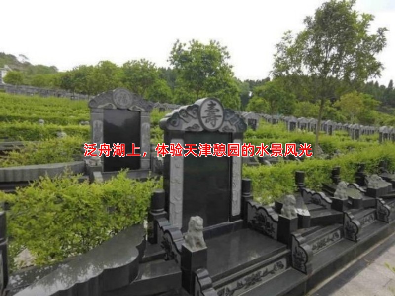 泛舟湖上，体验天津憩园的水景风光