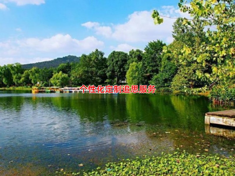 个性化定制追思服务