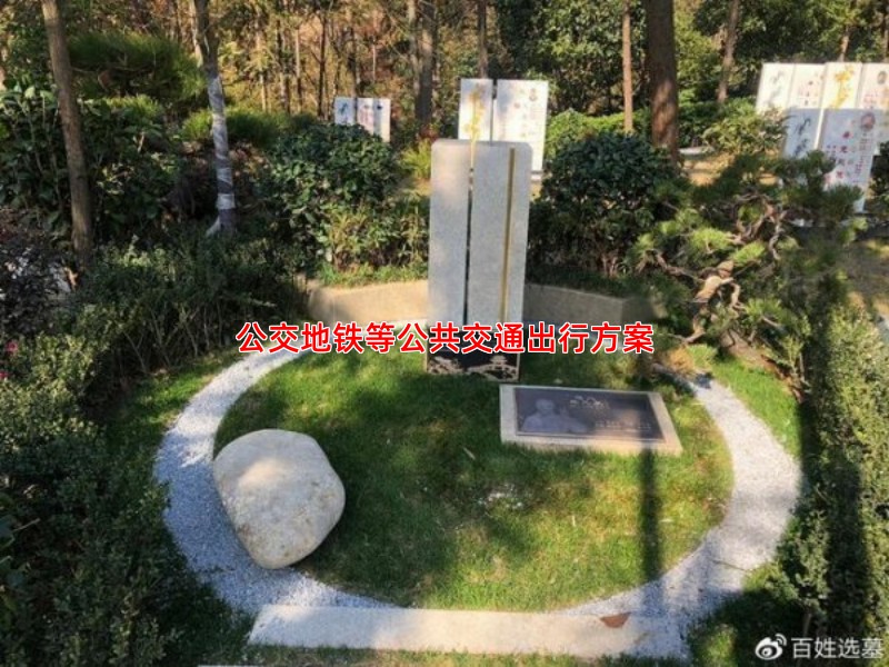 公交地铁等公共交通出行方案