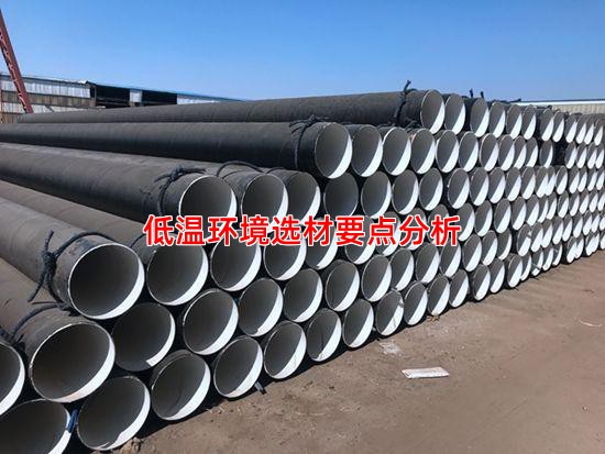 低溫環境選材要點分析