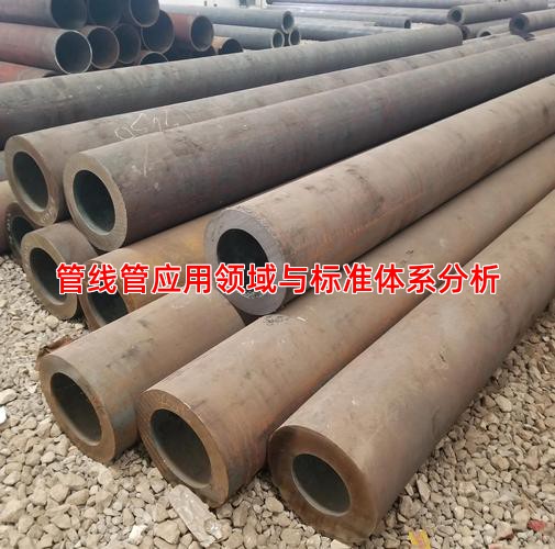管線管應用領域與標準體系分析