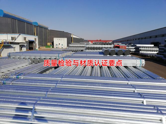 質量檢驗與材質認證要點