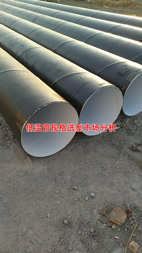 低溫管規格選型市場分析