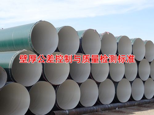 壁厚公差控制與質(zhì)量檢測標準