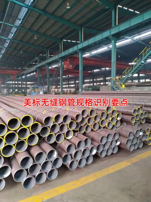 美标无缝钢管规格识别要点