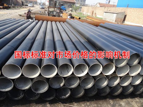 国标标准对市场价格的影响机制