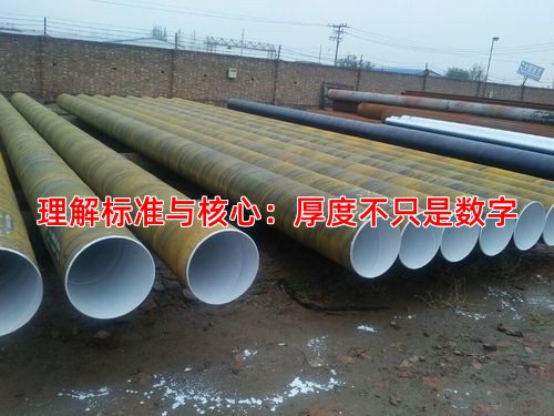 理解标准与核心：厚度不只是数字