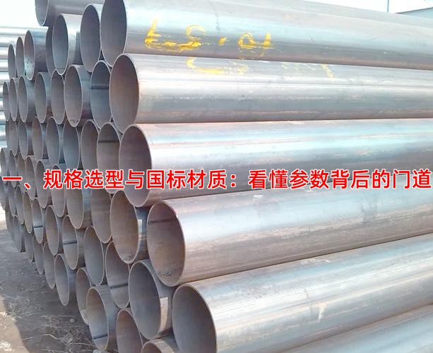 一、規(guī)格選型與國標材質(zhì)：看懂參數(shù)背后的門道