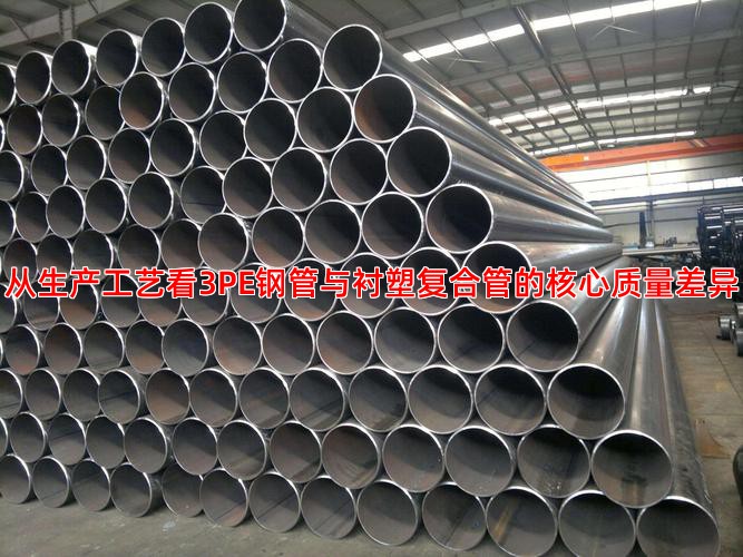 從生產(chǎn)工藝看3PE鋼管與襯塑復(fù)合管的核心質(zhì)量差異