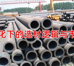 用途分化下的选材逻辑与市场行情