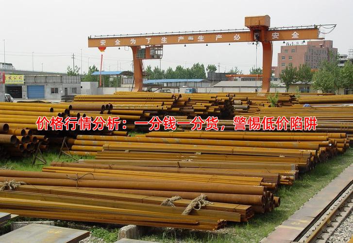 价格行情分析：一分钱一分货，警惕低价陷阱