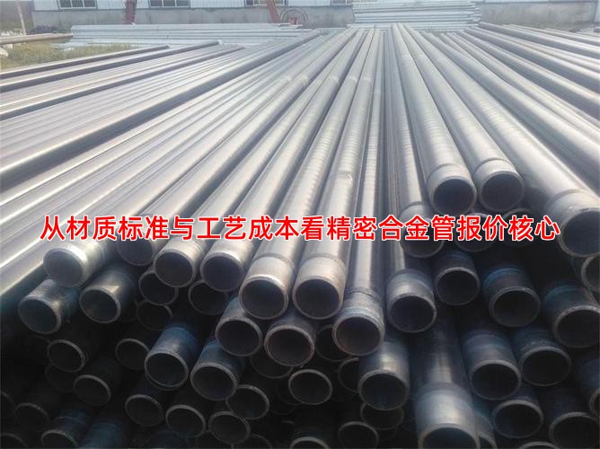 从材质标准与工艺成本看精密合金管报价核心