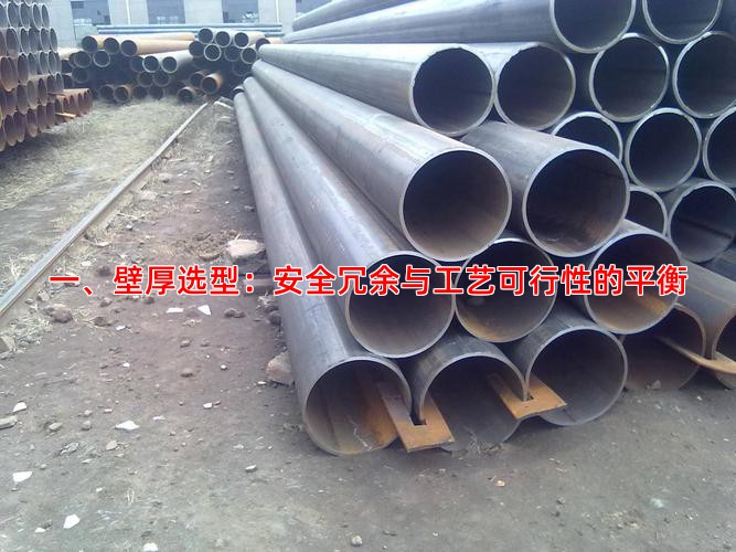 一、壁厚选型：安全冗余与工艺可行性的平衡