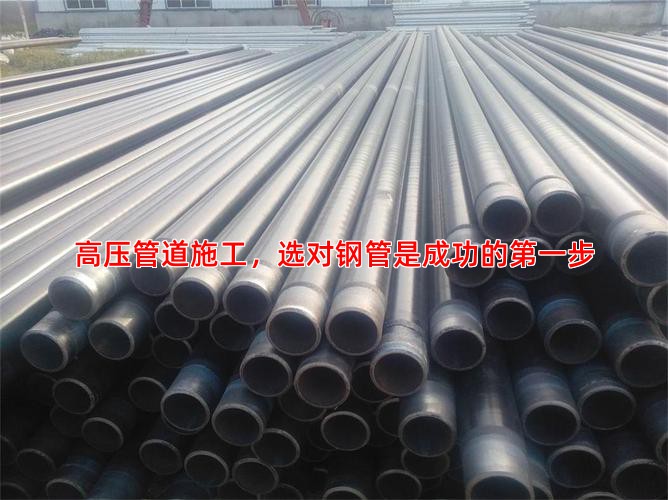 高压管道施工，选对钢管是成功的第一步