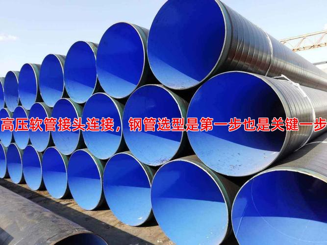 高压软管接头连接，钢管选型是第一步也是关键一步