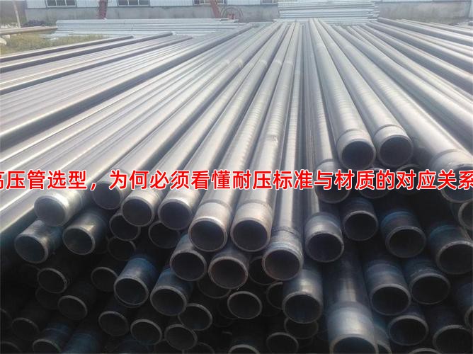 高压管选型，为何必须看懂耐压标准与材质的对应关系？