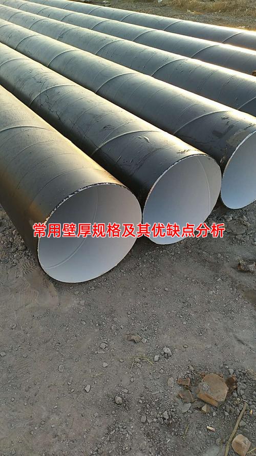 常用壁厚规格及其优缺点分析