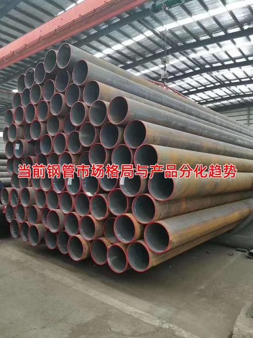 当前钢管市场格局与产品分化趋势