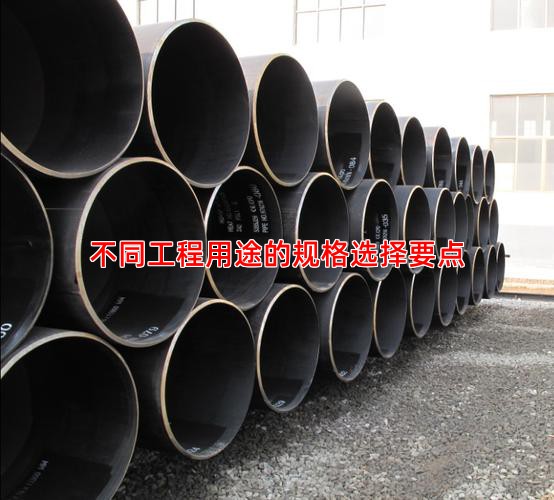 不同工程用途的規格選擇要點