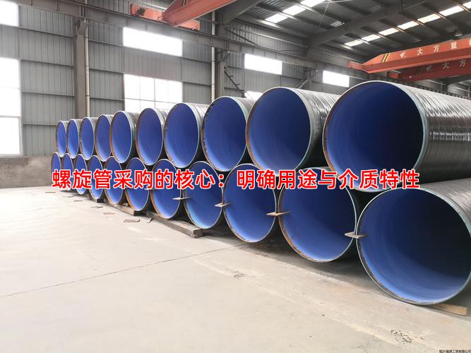 螺旋管采購的核心：明確用途與介質特性