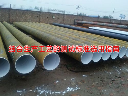 结合生产工艺的测试标准选用指南