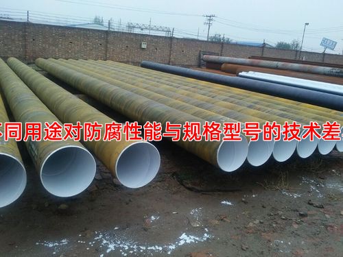 不同用途对防腐性能与规格型号的技术差异