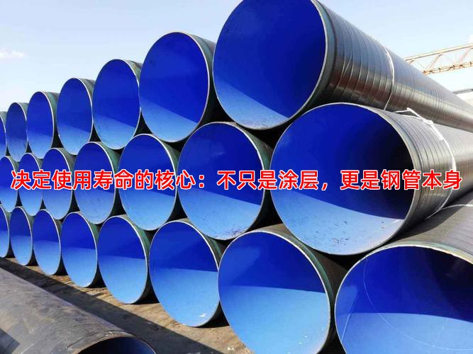 决定使用寿命的核心：不只是涂层，更是钢管本身