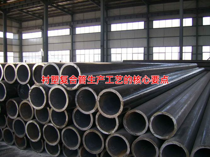 襯塑復合管生產(chǎn)工藝的核心要點