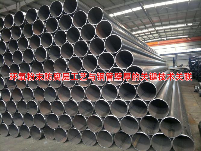 环氧粉末防腐层工艺与钢管壁厚的关键技术关联