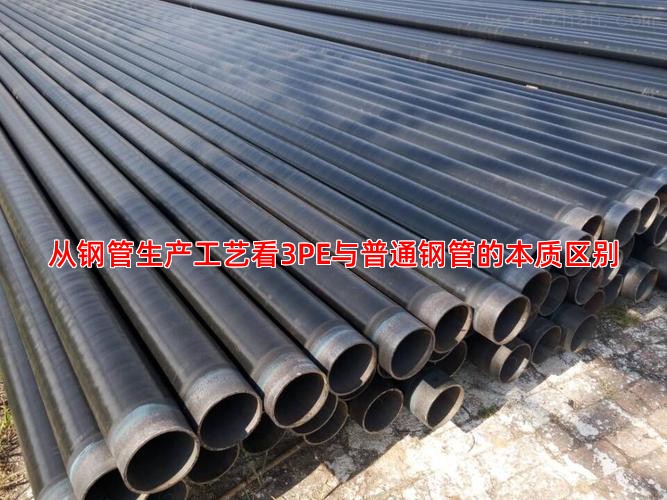 从钢管生产工艺看3PE与普通钢管的本质区别