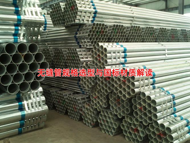 無(wú)縫管規(guī)格選型與國(guó)標(biāo)材質(zhì)解讀