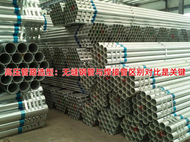 高压管路选型：无缝钢管与焊接管区别对比是关键