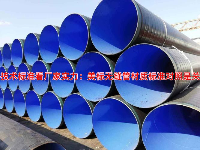 从技术标准看厂家实力：美标无缝管材质标准对照是关键
