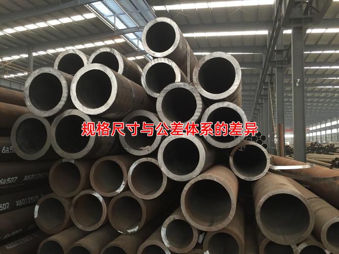 规格尺寸与公差体系的差异