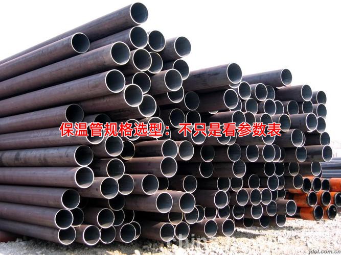 保溫管規格選型：不只是看參數表